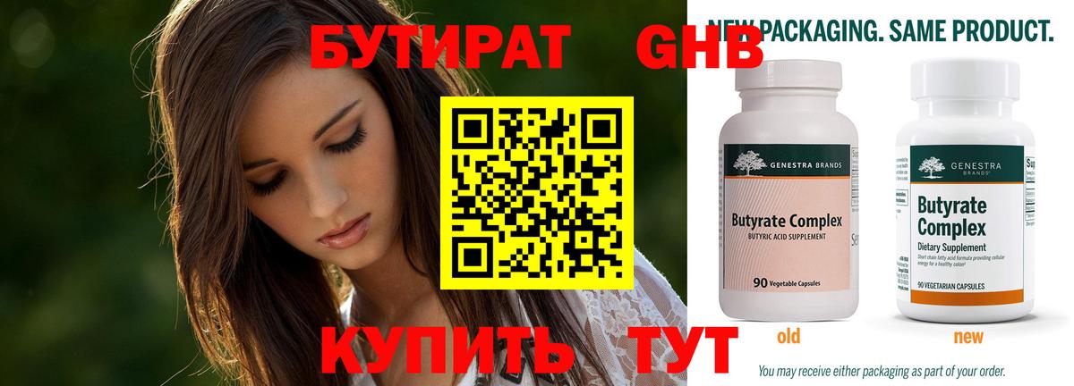 Бутират 99%  Вход с VPN  Рассказово 