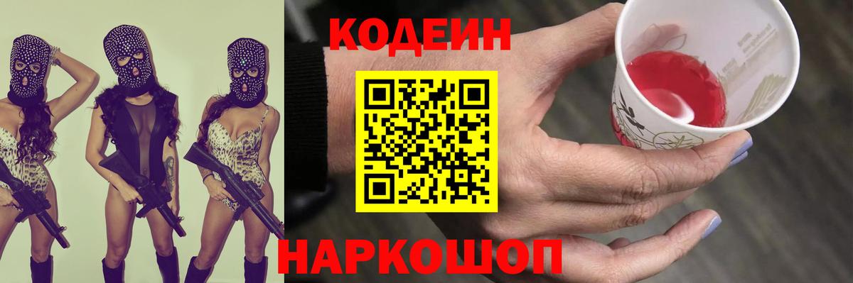Рассказово  Codein Purple Drank  Вход с VPN 