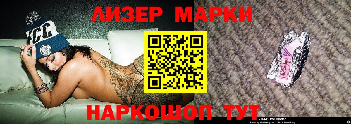 Марки 25I-NBOMe 1500мкг  купить наркотики цена  Рассказово  Вход с VPN  Марки NBOMe 