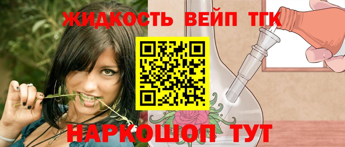 Дистиллят ТГК вейп  Вход с VPN  Рассказово 